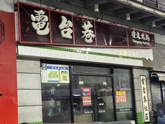 -万达广场(宝山店)