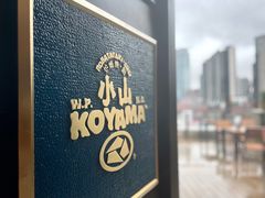 门面-小山日本料理(兴业太古汇店)