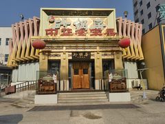 -砂锅居·始于1741(万丰路店)