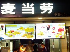 -麦当劳(南后街店)