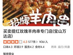 -万达广场(宝山店)