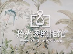 -拾光秀照相馆(石家庄勒泰中心店)