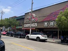 -曹胖子龙虾馆(黄桦路店)