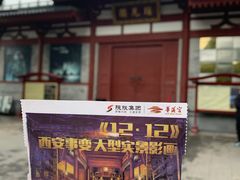 -《12·12》西安事变大型实景演出