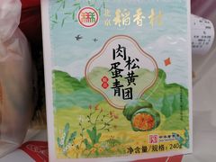 -北京稻香村(六里桥店)