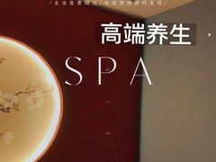 -悦享SPA
