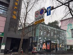-奎星楼街