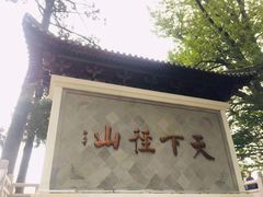 -径山寺