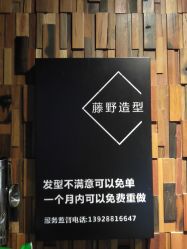 -藤野造型·专业烫染店