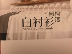 -白衬衫照相馆(五彩店)