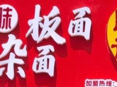 -鹍记特色牛杂面