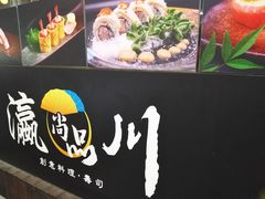 -瀛川尚品(车陂利丰天地店)