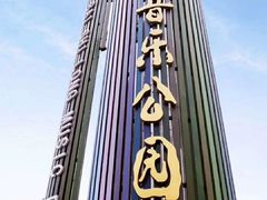 -白石龙音乐公园