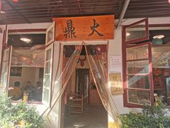 门面-吃皮火锅馆(苏宁店)