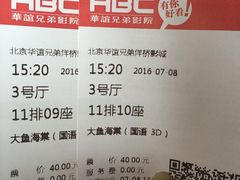 -华谊兄弟影院(北京洋桥店)