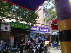 门面-清真·宏顺祥卤汁凉粉(大皮院店)