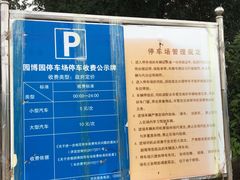 -济南国际园博园