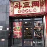 发现一家性价比超高的面馆！