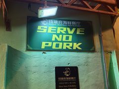 -钱塘府海鲜餐厅