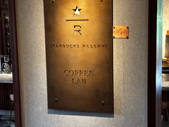 -星巴克臻选(思南公馆店)