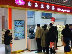 门面-白玉兰食品甜凤店(合生汇店)