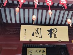 -檀园