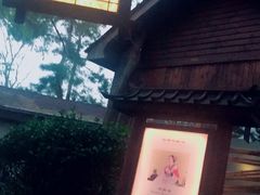 -威海天沐度假区温泉