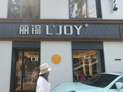 -LJOY丽锦造型·烫发染发