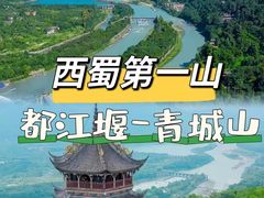 -青城山