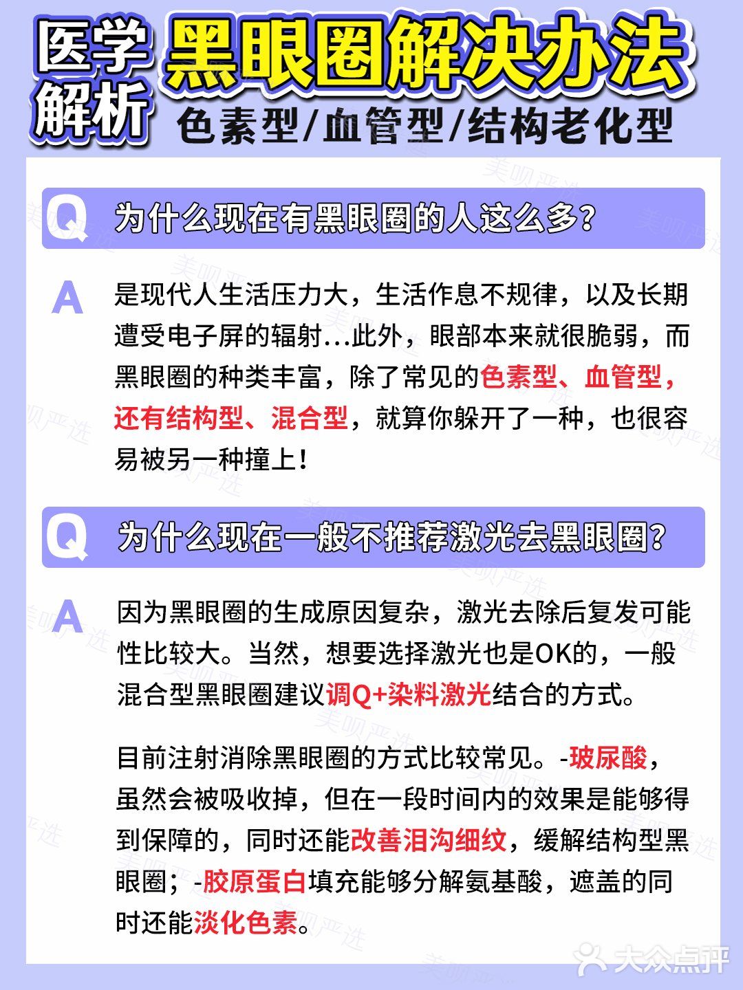 黑眼圈医学分析｜医美项目选择+眼霜成分草单