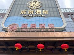 -丽景酒楼·佛山老字号(广佛智城店)