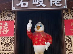 -石岐佬中山菜馆(张溪店)