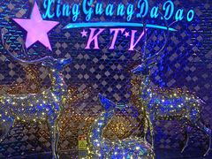 -星光大道KTV(金沙洲店)