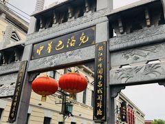 -中华巴洛克风情街