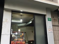 门面-穆氏葱油饼(安远路店)