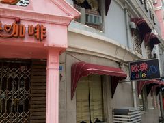 -欧典咖啡屋(台东店)