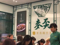 大堂-麦奀云吞面世家(中环店)