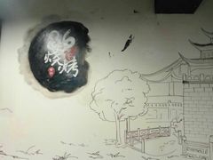 -86烧烤 | 江湖菜(石人总店)