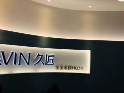 -久匠·野生眉半永久纹绣