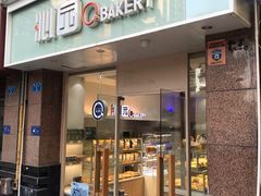 门面-沁园(和平路店)