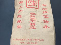 -秋栗香(地安门店)