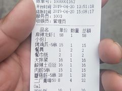 账单-三喜龙虾(鞍山路店)