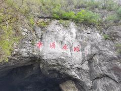 -本溪水洞