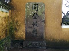 -普陀山慧济禅寺