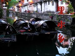 -绍兴书圣故里景区