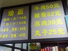 门面-醉仙烩面馆