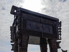 -中华郡文化旅游景区