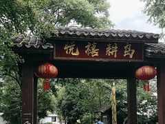 -西山人家·二十年老字号农家菜(旺山店)
