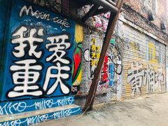 -黄桷坪涂鸦艺术街