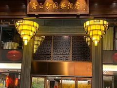 -香云轩·顺德菜(香云纱园林酒店店)